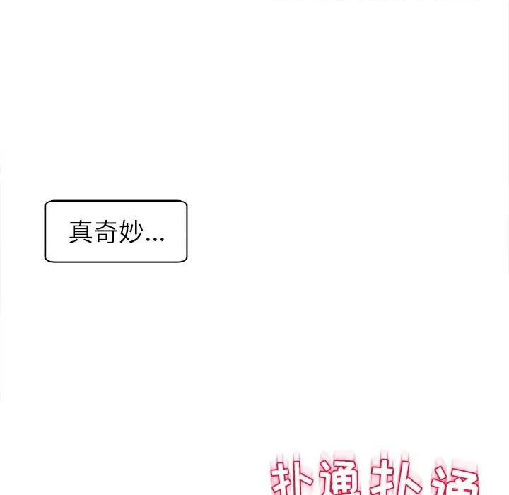 现成老爸 上门老爸-第 3 话 第152页