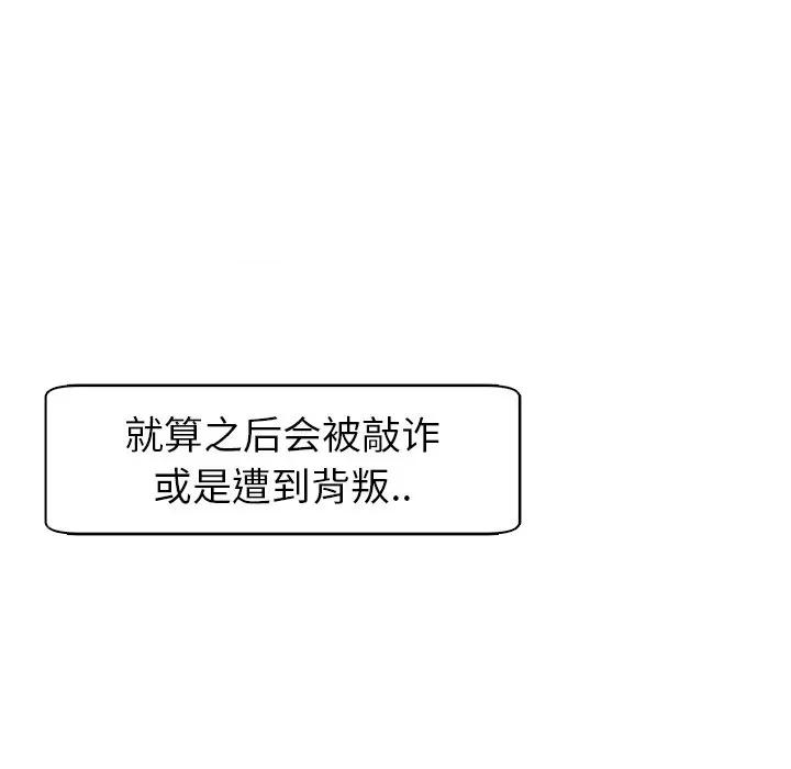 现成老爸 上门老爸-第 3 话 第168页