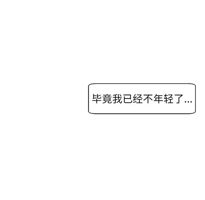 现成老爸 上门老爸-第 3 话 第314页