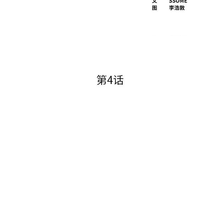 现成老爸 上门老爸-第 4 话 第6页