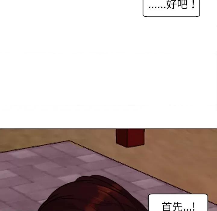 现成老爸 上门老爸-第 4 话 第94页