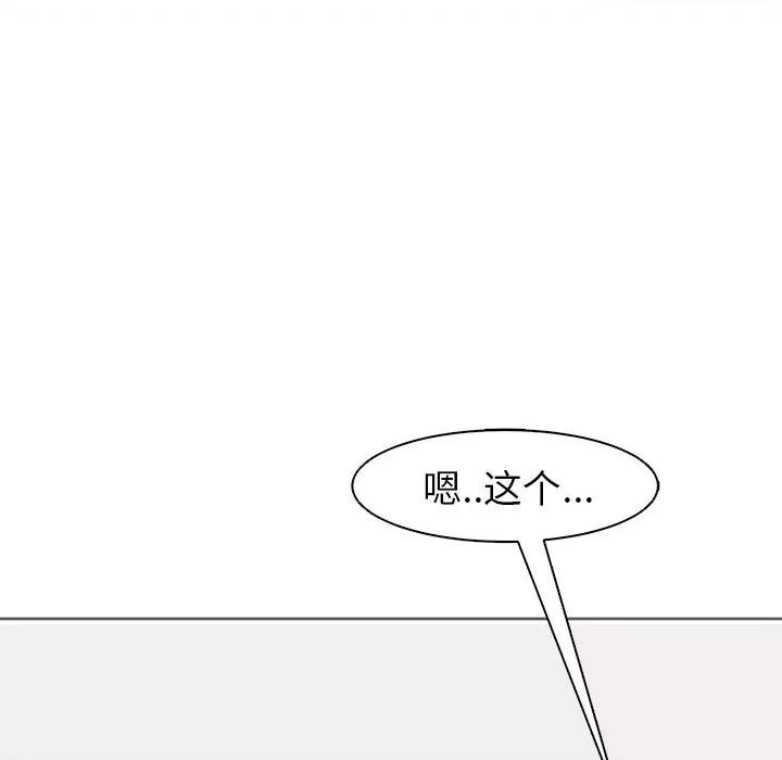 现成老爸 上门老爸-第 4 话 第98页