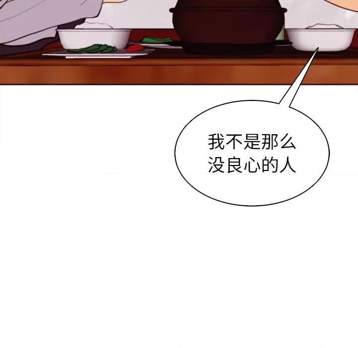 现成老爸 上门老爸-第 4 话 第108页