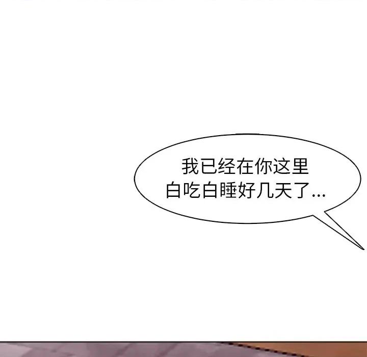 现成老爸 上门老爸-第 4 话 第109页
