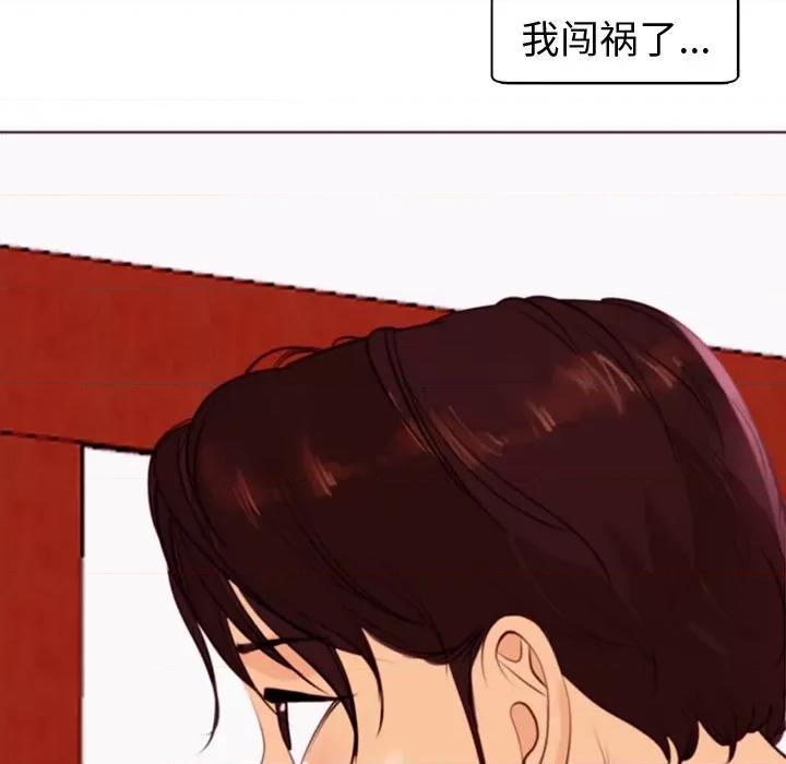 现成老爸 上门老爸-第 4 话 第138页