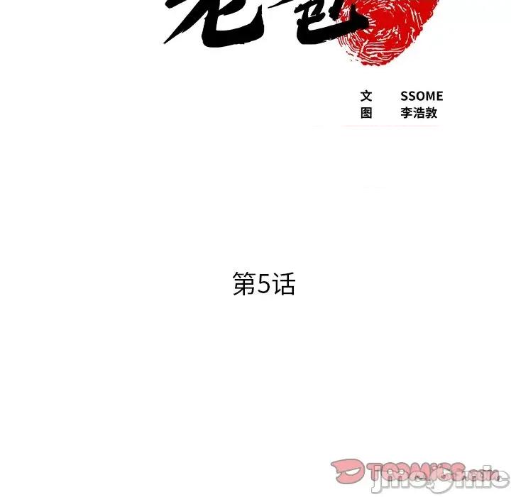 现成老爸 上门老爸-第 5 话 第5页