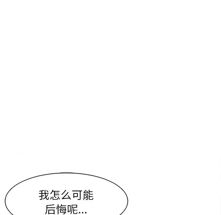 现成老爸 上门老爸-第 5 话 第197页