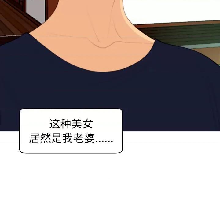 现成老爸 上门老爸-第 6 话 第72页
