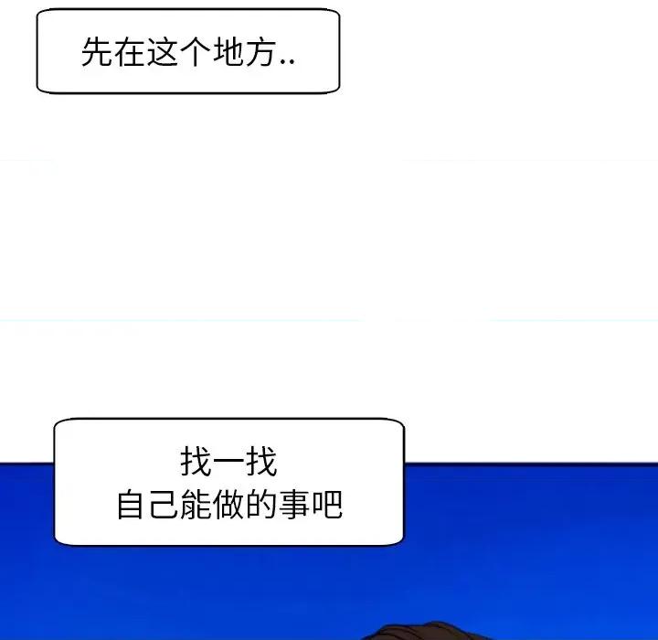 现成老爸 上门老爸-第 6 话 第151页