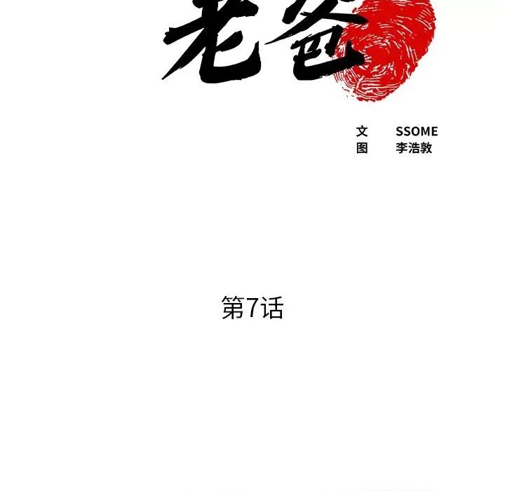 现成老爸 上门老爸-第 7 话 第6页