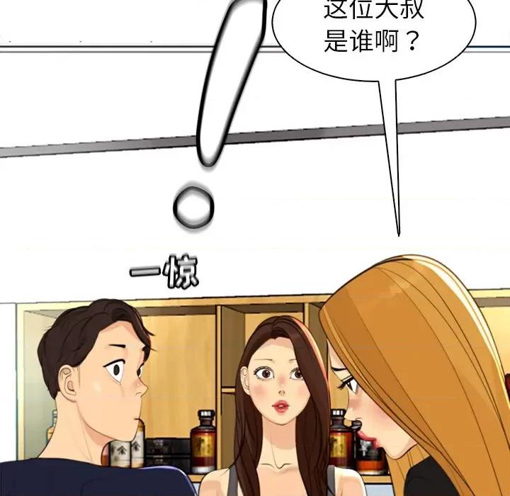 现成老爸 上门老爸-第 7 话 第48页
