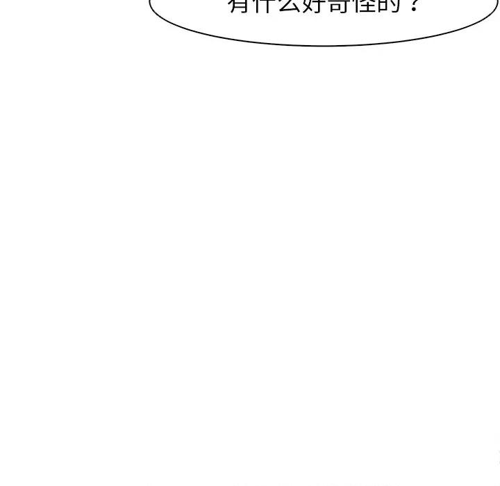 现成老爸 上门老爸-第 7 话 第66页