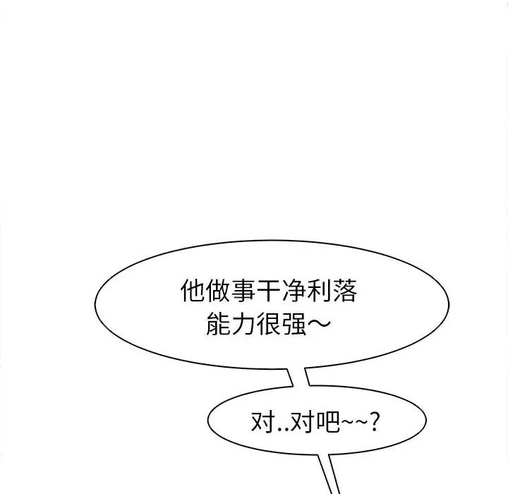 现成老爸 上门老爸-第 7 话 第67页