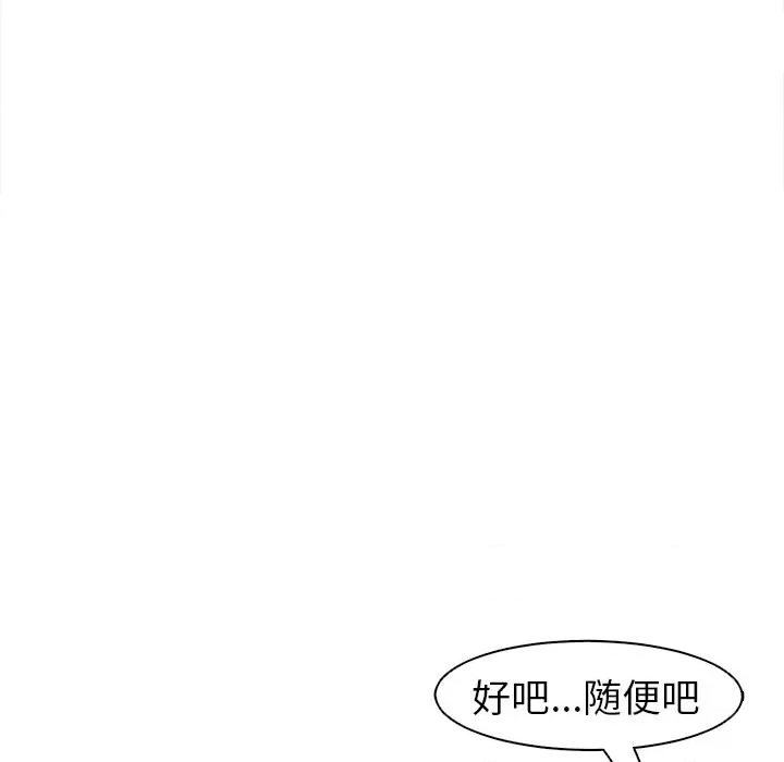 现成老爸 上门老爸-第 7 话 第77页