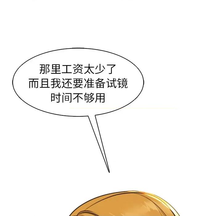 现成老爸 上门老爸-第 7 话 第88页