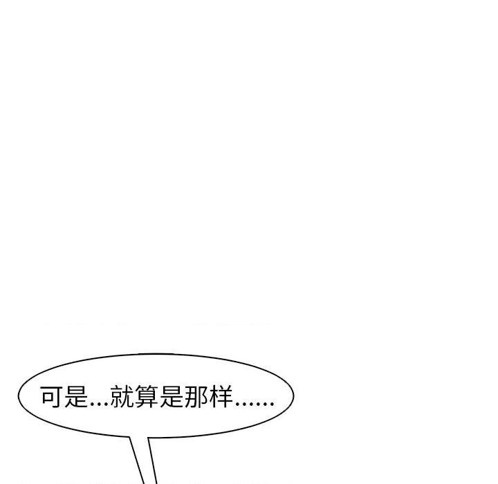 现成老爸 上门老爸-第 7 话 第93页