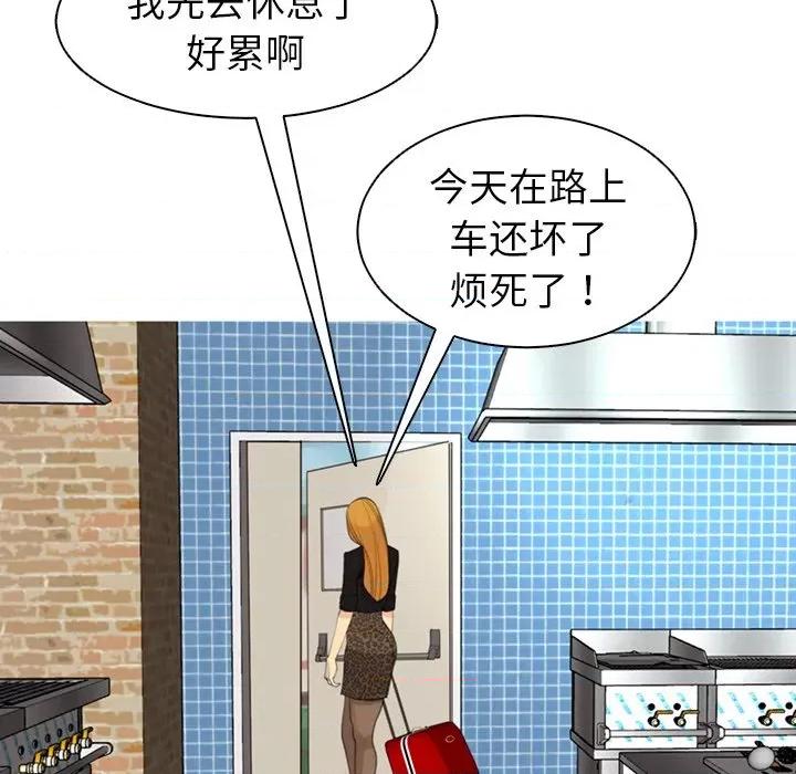 现成老爸 上门老爸-第 7 话 第98页