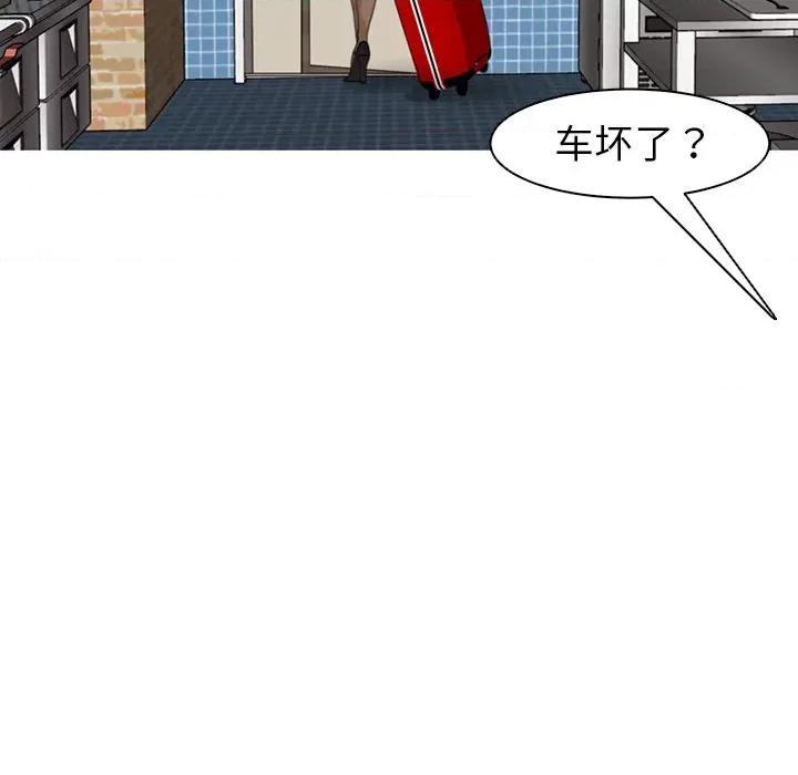 现成老爸 上门老爸-第 7 话 第99页