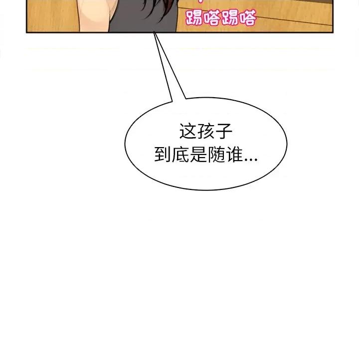 现成老爸 上门老爸-第 7 话 第112页