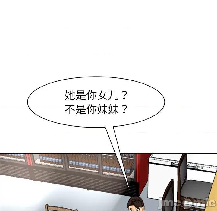 现成老爸 上门老爸-第 7 话 第120页