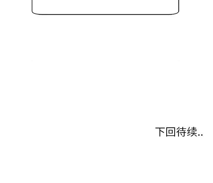 现成老爸 上门老爸-第 7 话 第268页