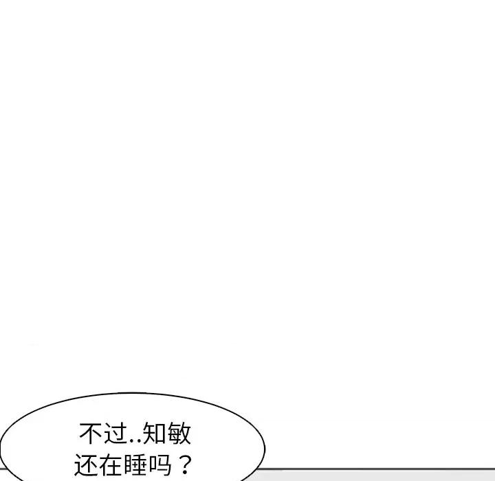 现成老爸 上门老爸-第 10 话 上门老爸 第119页