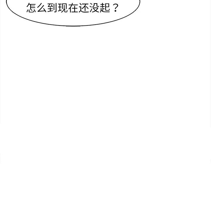 现成老爸 上门老爸-第 10 话 上门老爸 第122页