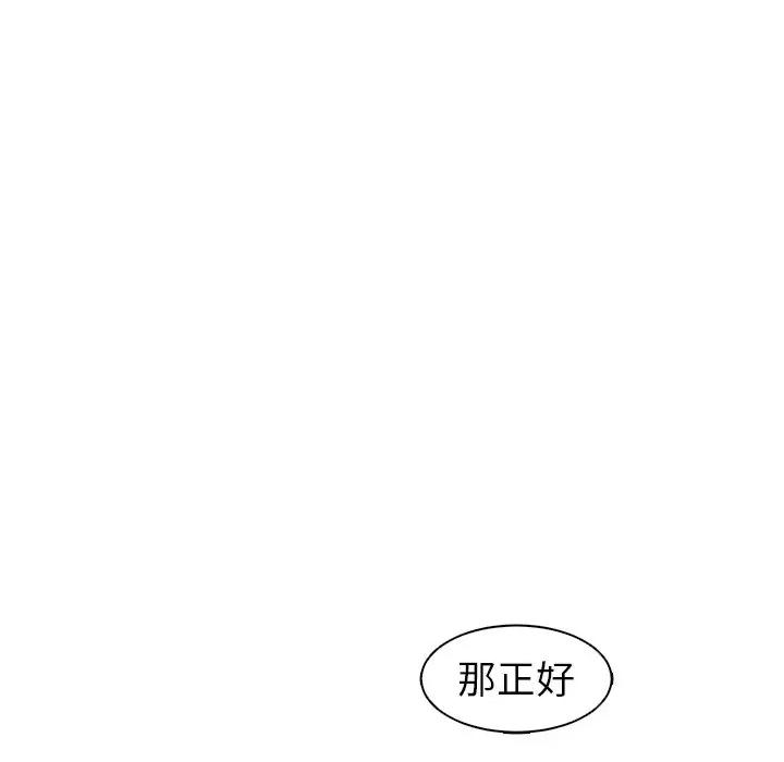 现成老爸 上门老爸-第 10 话 上门老爸 第127页