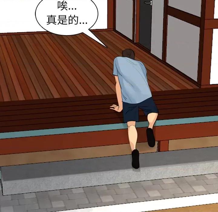 现成老爸 上门老爸-第 10 话 上门老爸 第137页