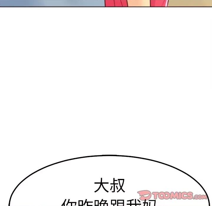 现成老爸 上门老爸-第 10 话 上门老爸 第294页