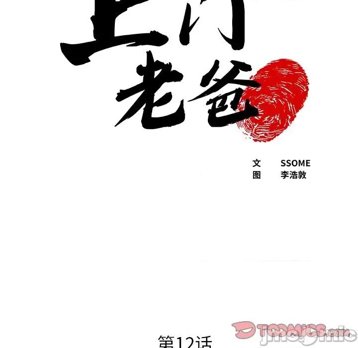 现成老爸 上门老爸-12 上门老爸 第5页