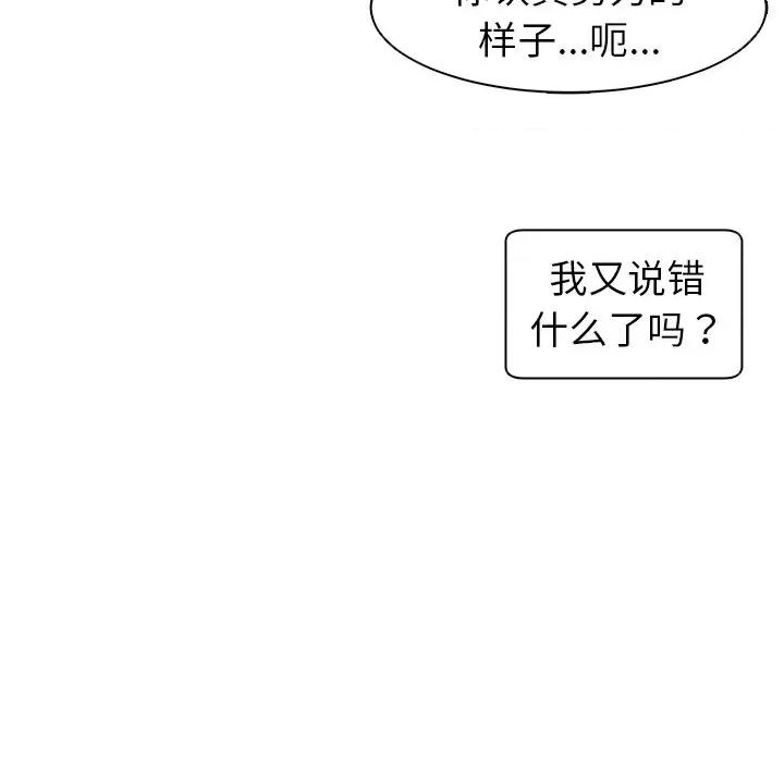 现成老爸 上门老爸-第 14 话 上门老爸 第227页