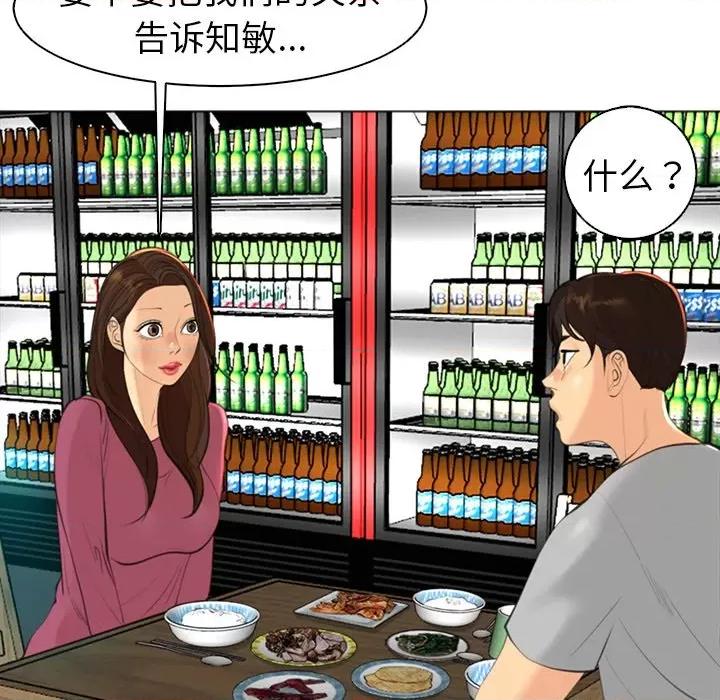 现成老爸 上门老爸-第 14 话 上门老爸 第253页