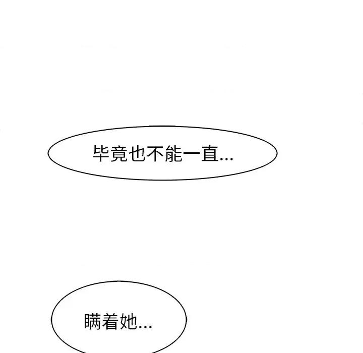 现成老爸 上门老爸-第 14 话 上门老爸 第257页