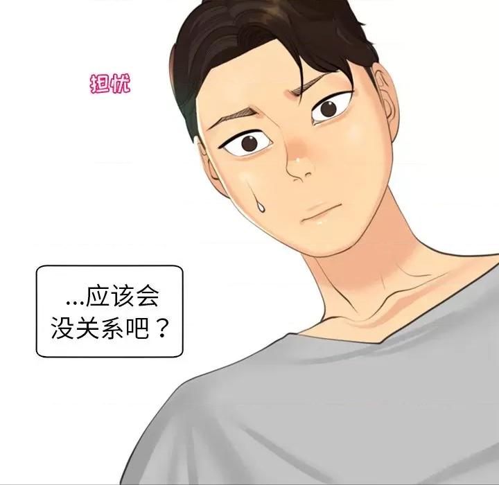 现成老爸 上门老爸-第 14 话 上门老爸 第268页