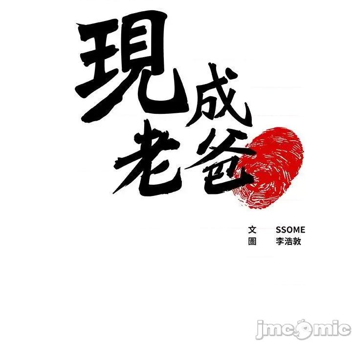 现成老爸 上门老爸-16 上门老爸 第5页