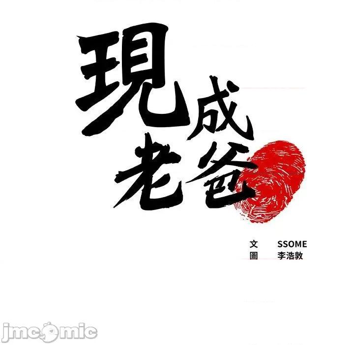 现成老爸 现成老爸-第 17 话 第6页
