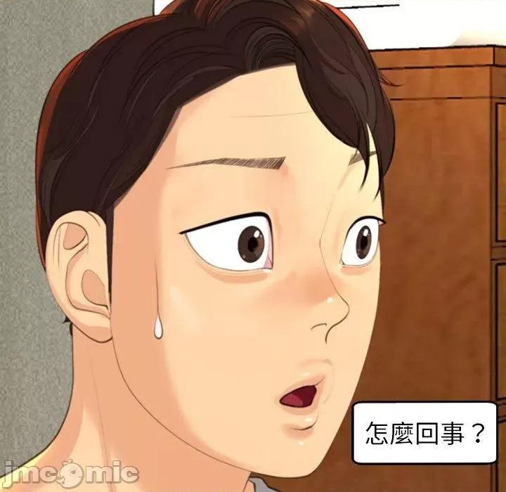 现成老爸 现成老爸-第 17 话 第96页