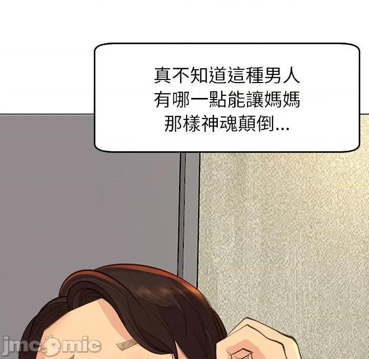 现成老爸 现成老爸-第 17 话 第129页