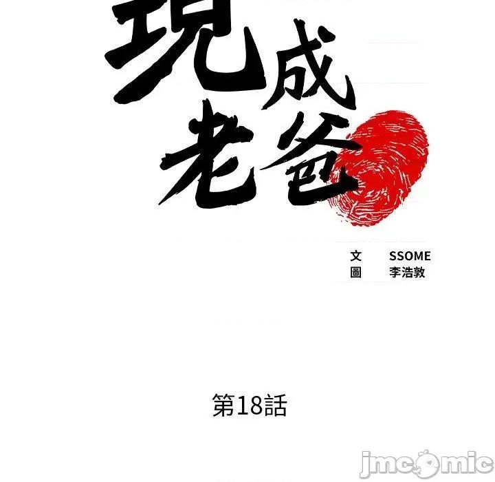 现成老爸 现成老爸-第 18 话 第6页