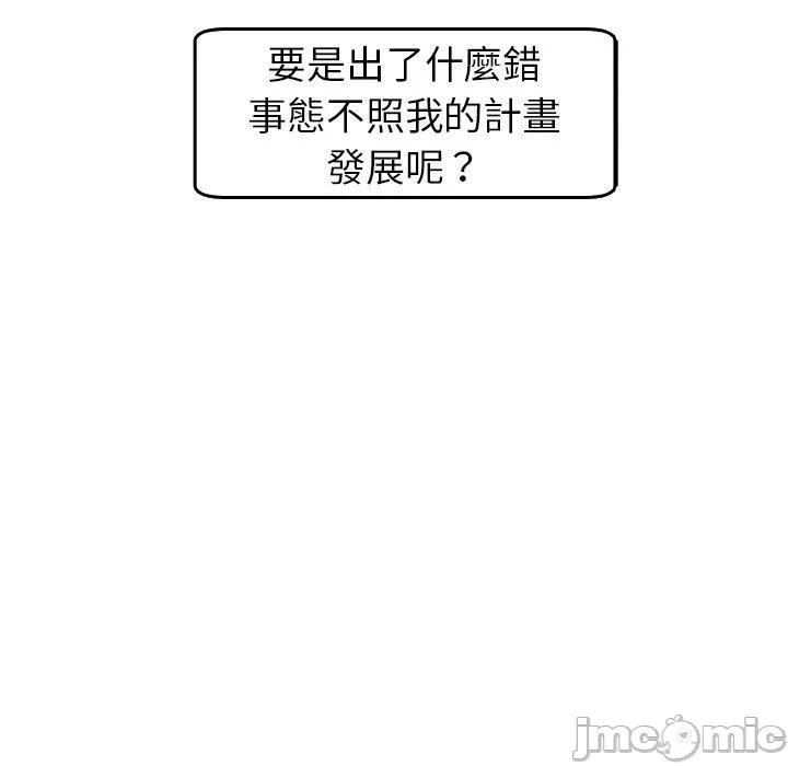 现成老爸 现成老爸-第 18 话 第22页