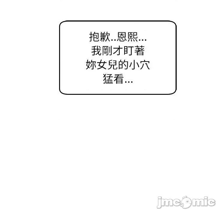 现成老爸 现成老爸-第 18 话 第121页