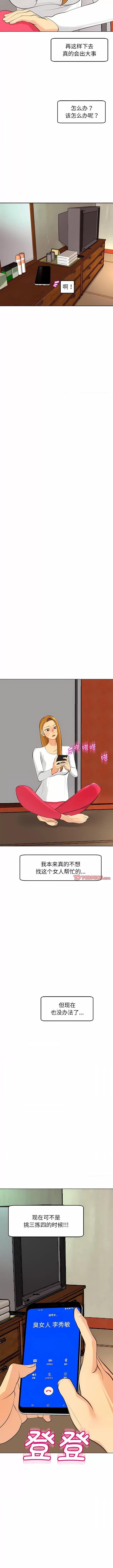 现成老爸 上门老爸第 19 话 上门老爸 第2页