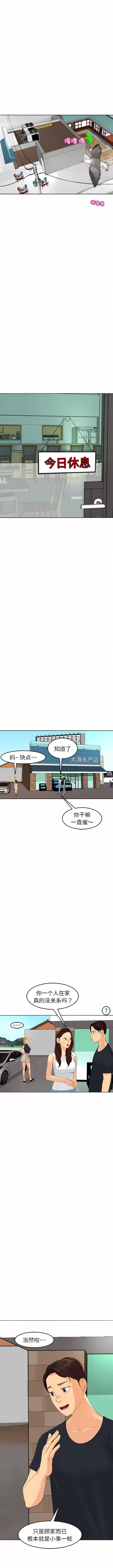现成老爸 上门老爸第 19 话 上门老爸 第11页