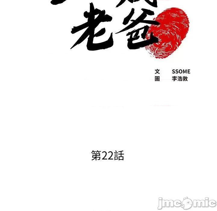 现成老爸 现成老爸-第 22 话 第5页