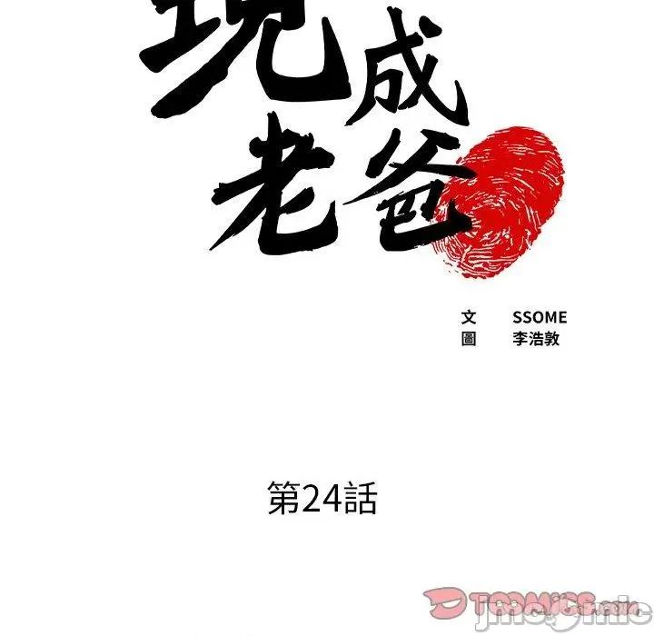 现成老爸 现成老爸-第 24 话 第6页