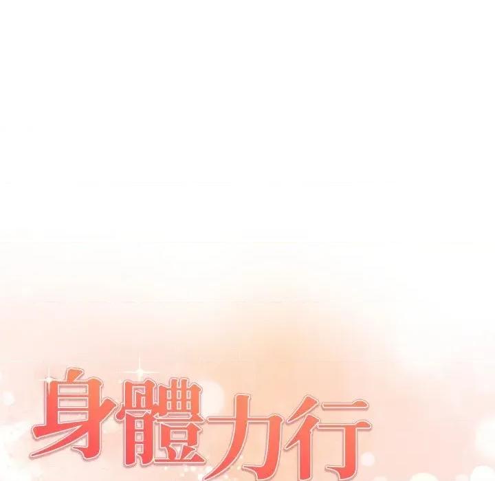 身体力行报恩师 身体力行报恩师 第16页