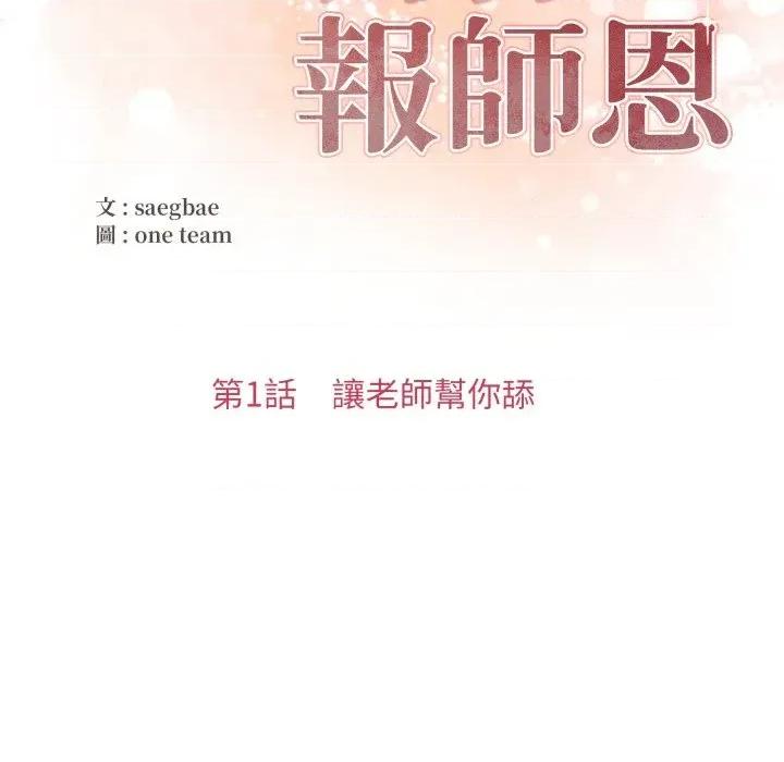 身体力行报恩师 身体力行报恩师 第17页