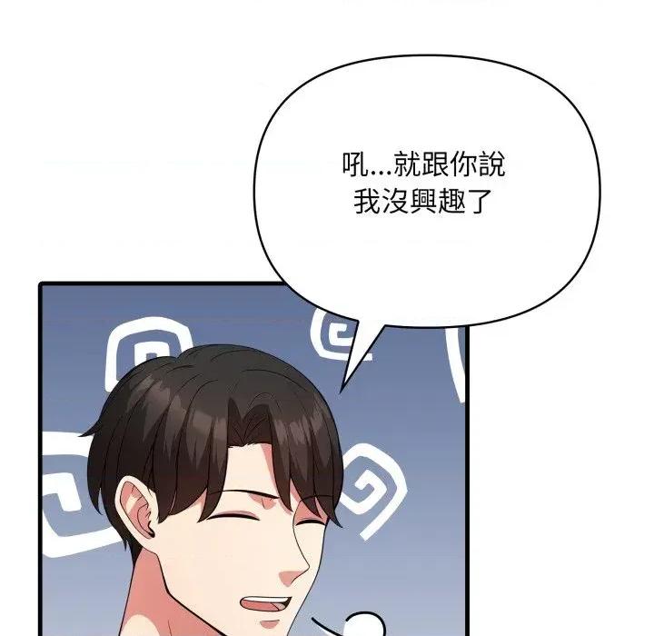 身体力行报恩师 身体力行报恩师 第27页