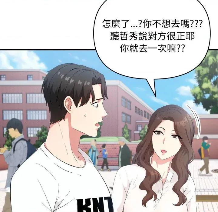 身体力行报恩师 身体力行报恩师 第34页